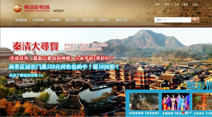 横店影视城